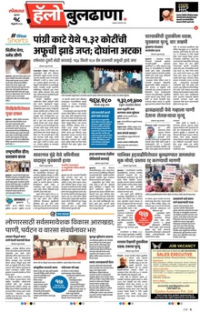Lokmat Marathi ePaper daily