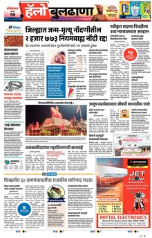 Lokmat Marathi ePaper daily
