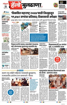 Lokmat Marathi ePaper daily