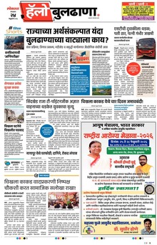 Lokmat Marathi ePaper daily