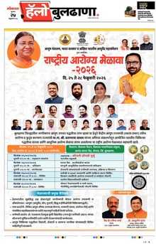 Lokmat Marathi ePaper daily