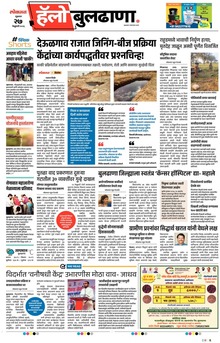 Lokmat Marathi ePaper daily