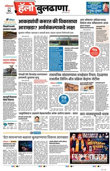 Lokmat Marathi ePaper daily