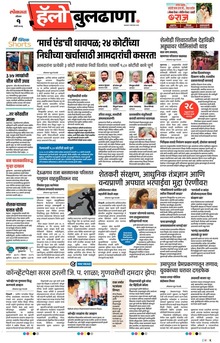 Lokmat Marathi ePaper daily