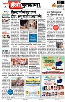 Lokmat Marathi ePaper daily