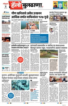 Lokmat Marathi ePaper daily