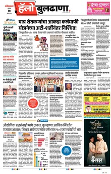 Lokmat Marathi ePaper daily
