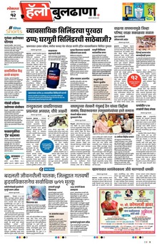 Lokmat Marathi ePaper daily