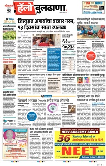Lokmat Marathi ePaper daily