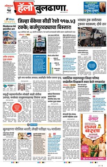 Lokmat Marathi ePaper daily