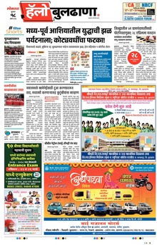 Lokmat Marathi ePaper daily