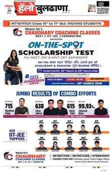 Lokmat Marathi ePaper daily