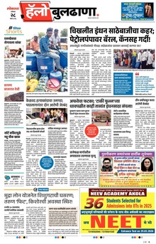 Lokmat Marathi ePaper daily