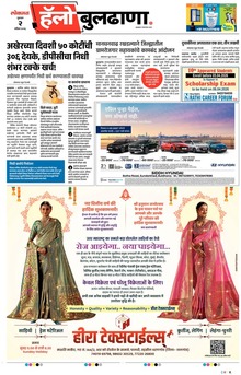 Lokmat Marathi ePaper daily
