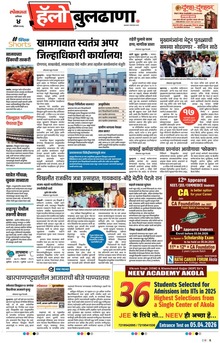 Lokmat Marathi ePaper daily