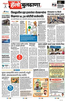 Lokmat Marathi ePaper daily