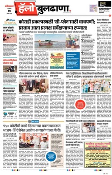 Lokmat Marathi ePaper daily