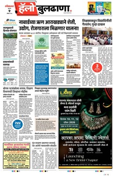 Lokmat Marathi ePaper daily