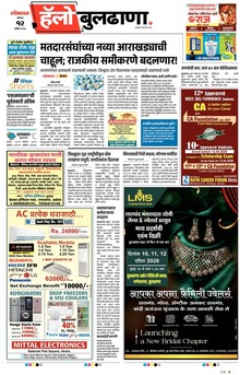 Lokmat Marathi ePaper daily