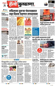 Lokmat Marathi ePaper daily
