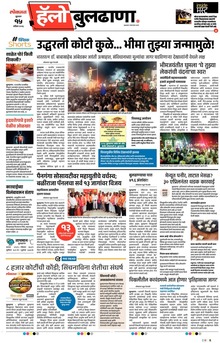 Lokmat Marathi ePaper daily