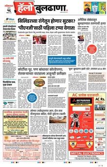 Lokmat Marathi ePaper daily