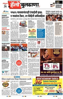 Lokmat Marathi ePaper daily