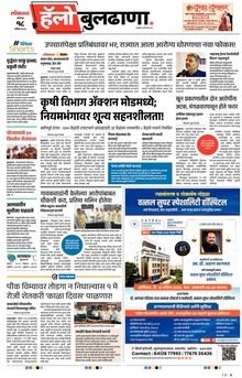 Lokmat Marathi ePaper daily