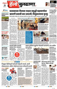 Lokmat Marathi ePaper daily