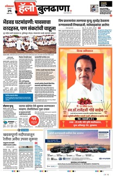 Lokmat Marathi ePaper daily