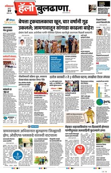 Lokmat Marathi ePaper daily