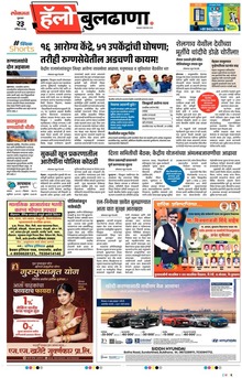 Lokmat Marathi ePaper daily