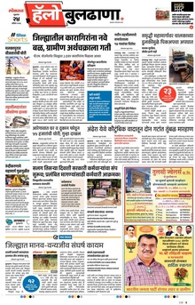 Lokmat Marathi ePaper daily