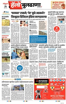 Lokmat Marathi ePaper daily