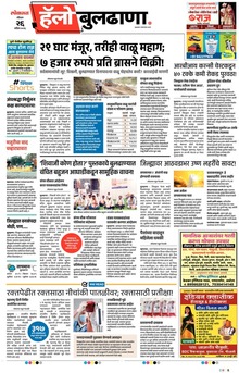 Lokmat Marathi ePaper daily