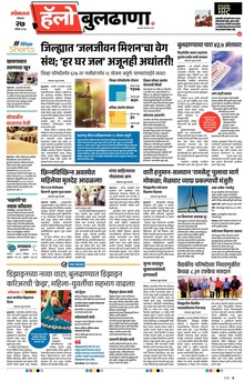 Lokmat Marathi ePaper daily