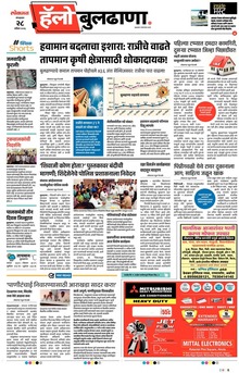 Lokmat Marathi ePaper daily