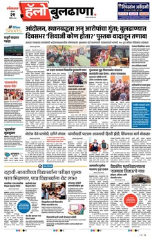 Lokmat Marathi ePaper daily