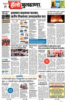Lokmat Marathi ePaper daily