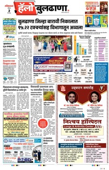 Lokmat Marathi ePaper daily