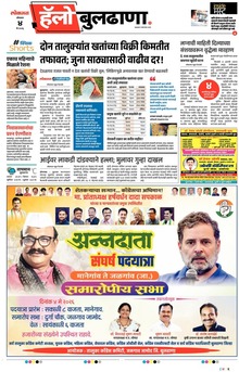 Lokmat Marathi ePaper daily