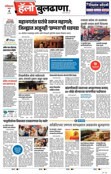 Lokmat Marathi ePaper daily