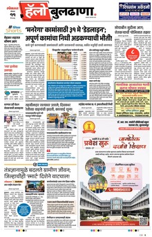 Lokmat Marathi ePaper daily