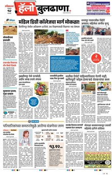 Lokmat Marathi ePaper daily