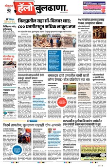 Lokmat Marathi ePaper daily