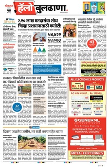 Lokmat Marathi ePaper daily