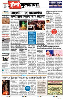 Lokmat Marathi ePaper daily
