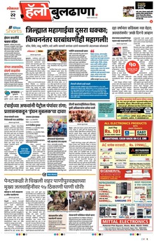 Lokmat Marathi ePaper daily