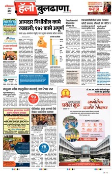Lokmat Marathi ePaper daily