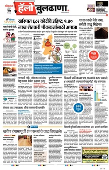Lokmat Marathi ePaper daily